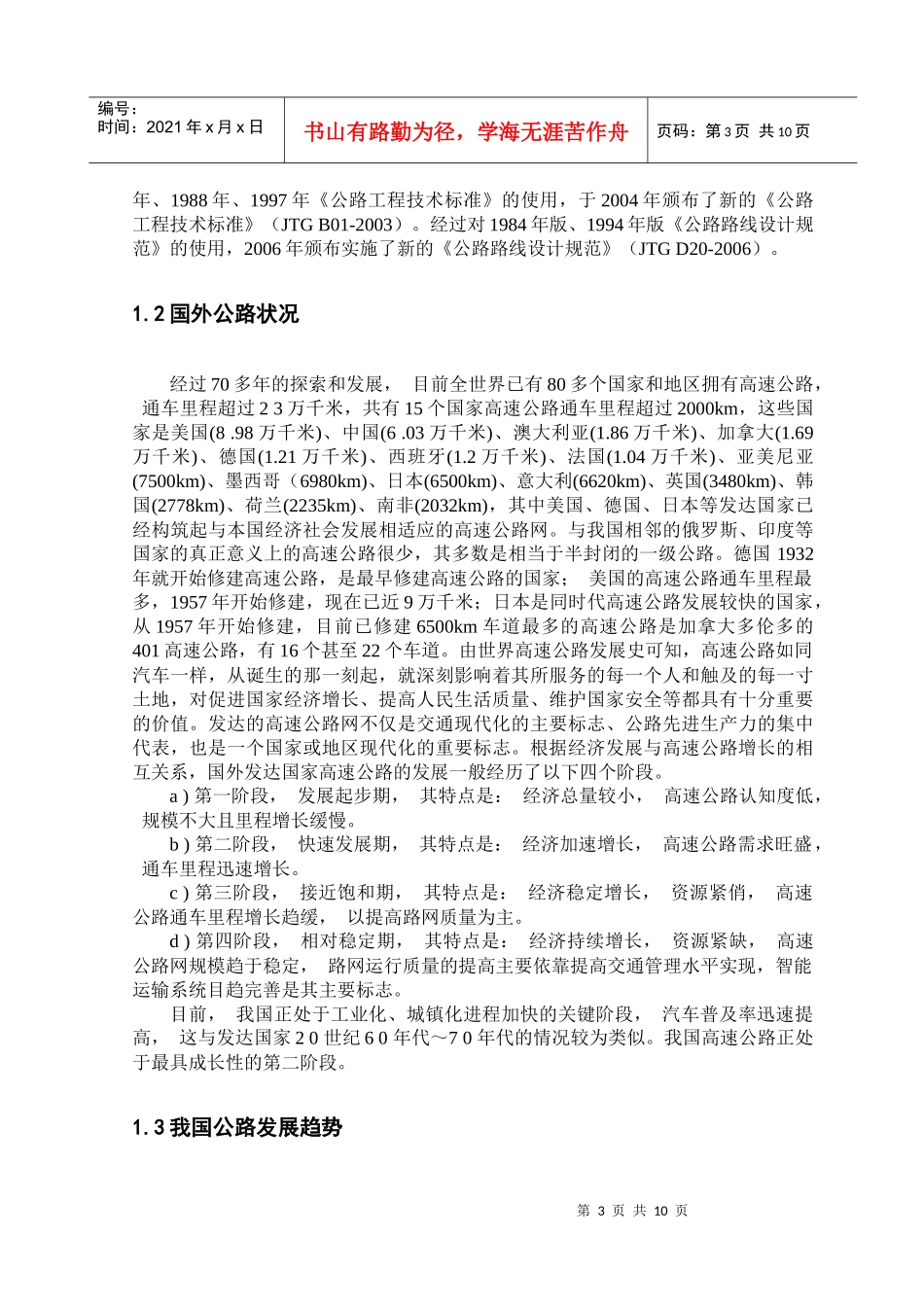 国内外公路现状与发展展望_第3页