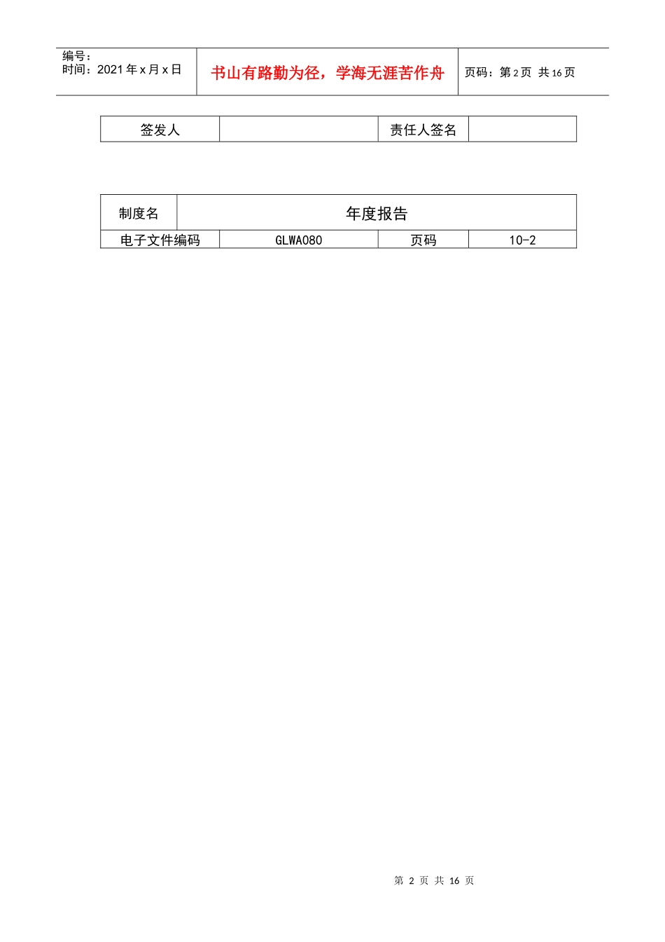 国际化企业通用管理文案(80)年度报告_第2页