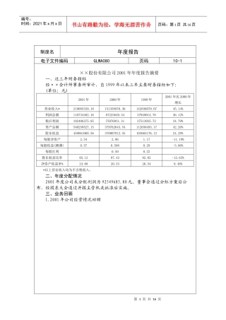 国际化企业通用管理文案(80)年度报告