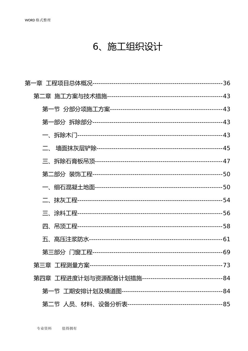 国网变电站投标技术标(DOC212页)_第1页