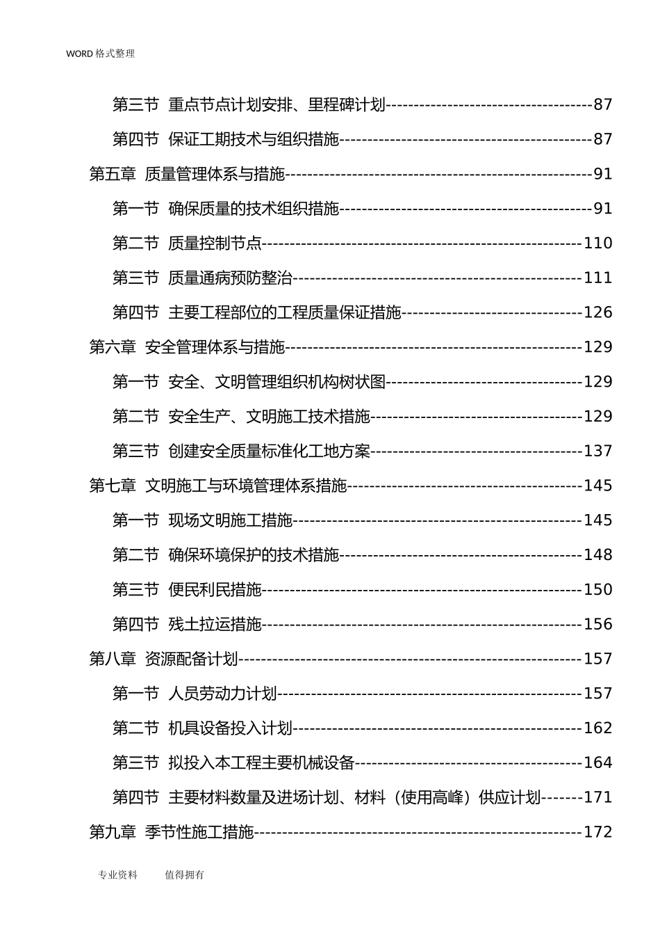 国网变电站投标技术标(DOC212页)_第2页