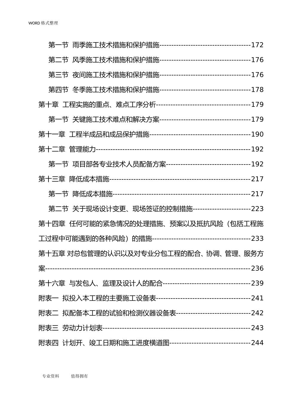 国网变电站投标技术标(DOC212页)_第3页