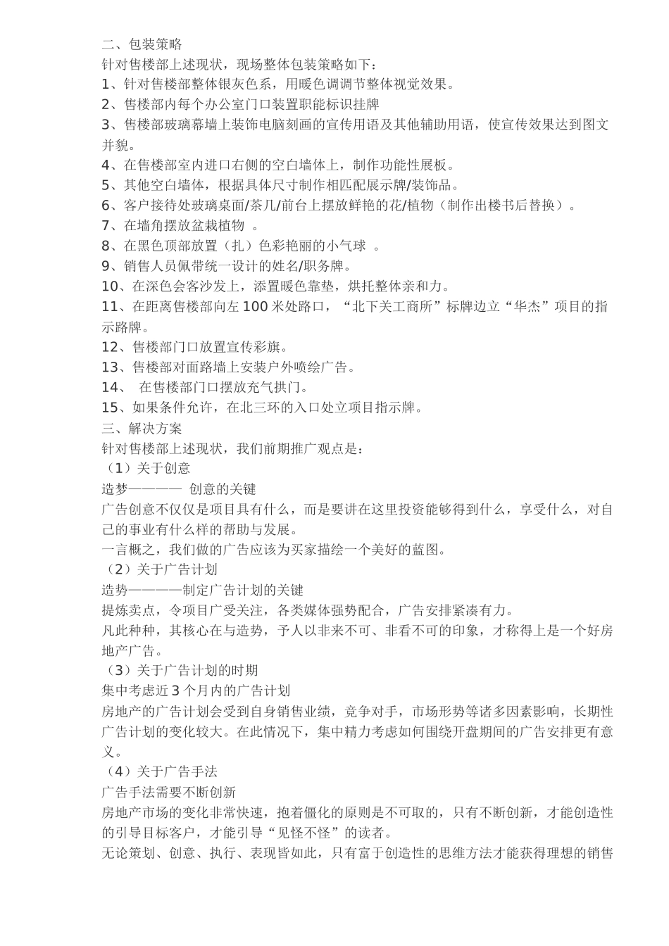 地产机构策划方案_第2页