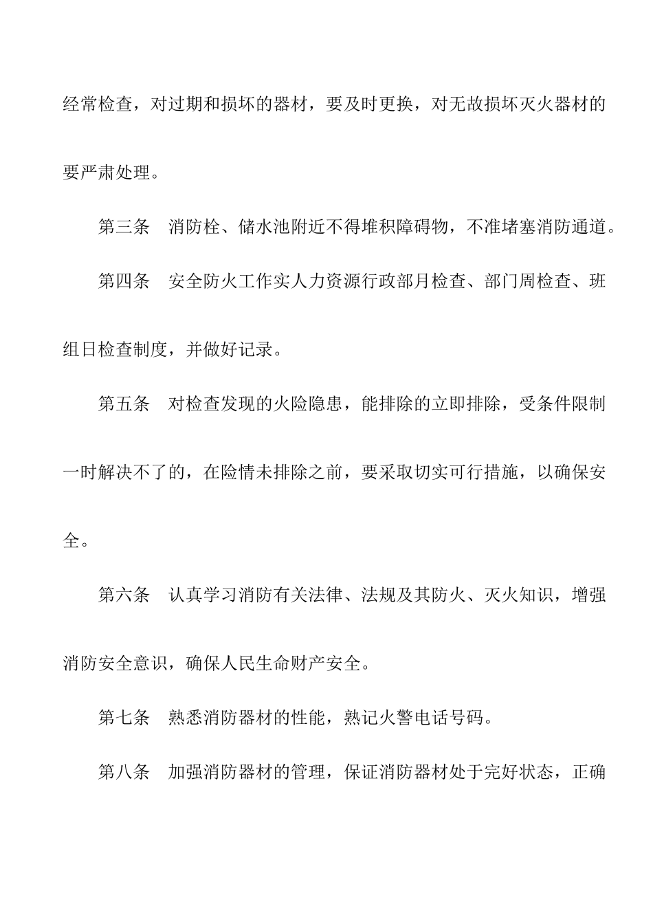 地产公司消防安全管理制度_第2页