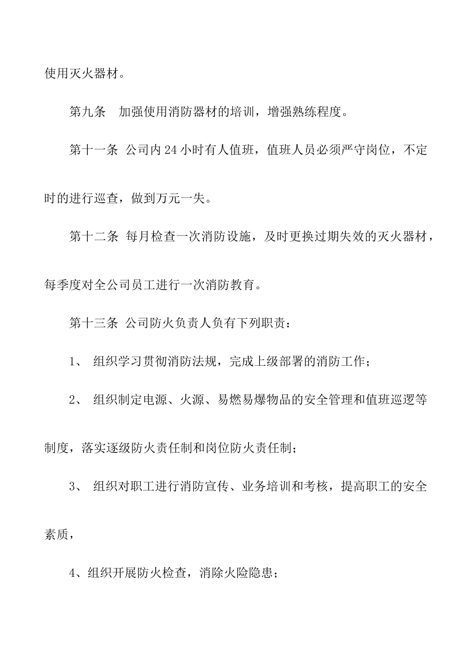 地产公司消防安全管理制度_第3页
