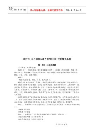 国家心理咨询师二级年度技能操作真题