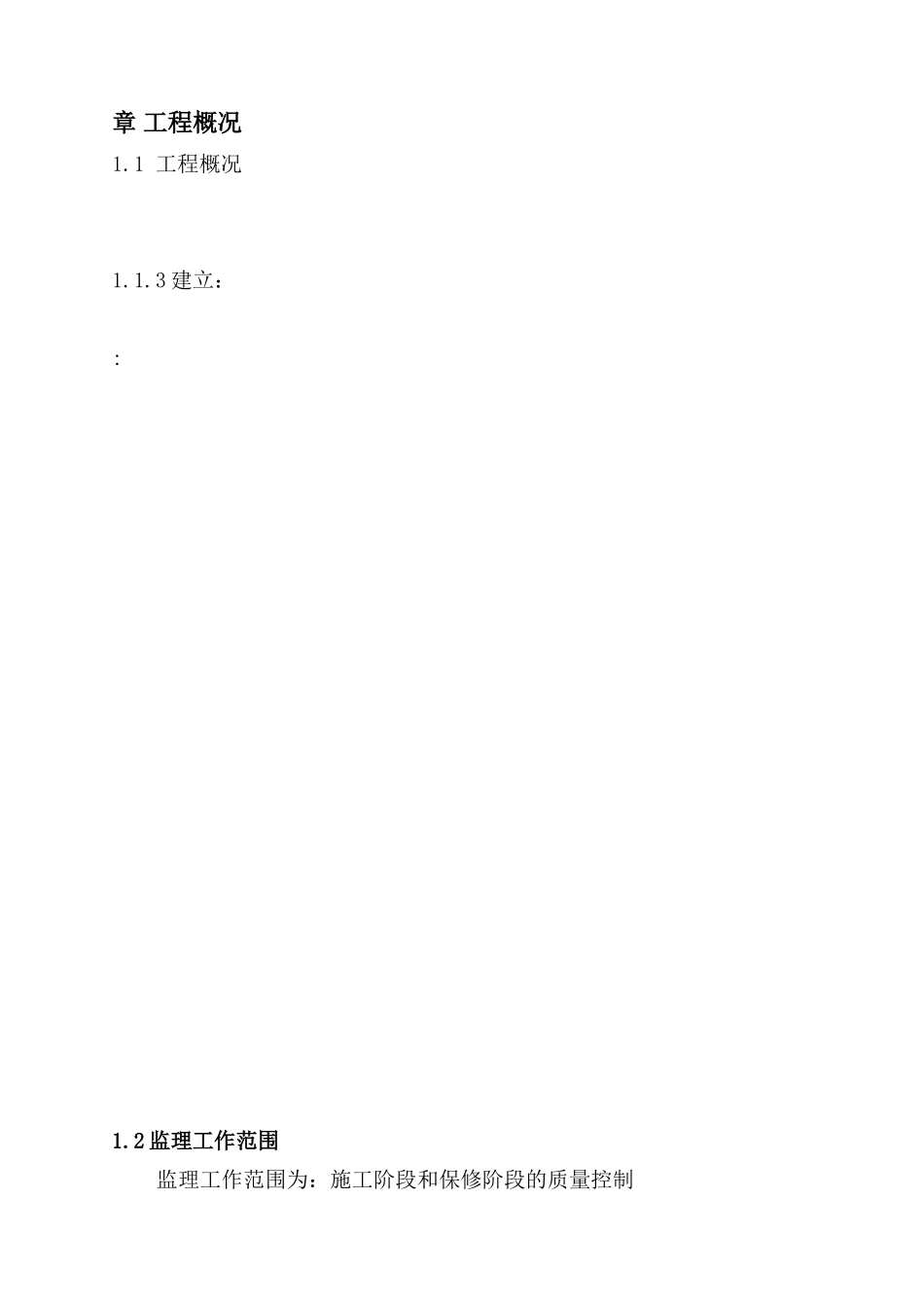 装饰工程监理大纲_第3页