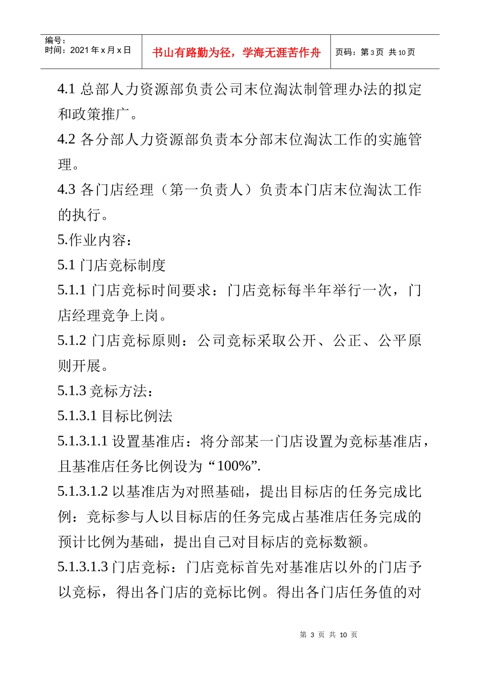 国美电器末位淘汰制管理办法_第3页