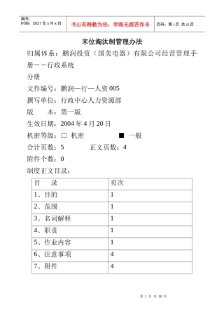 国美电器末位淘汰制管理办法