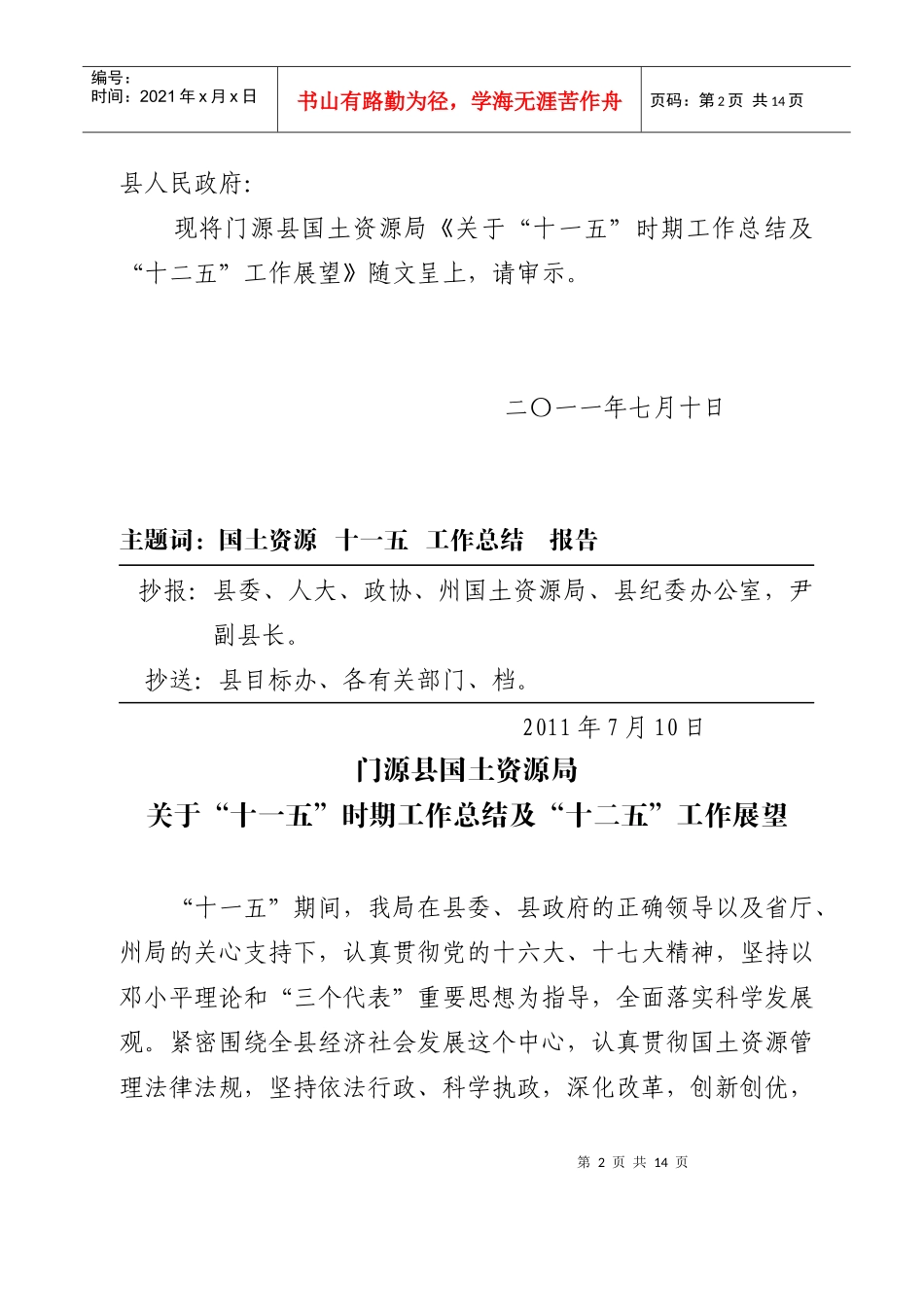 国土资源局“十一五”时期工作总结与展望_第2页