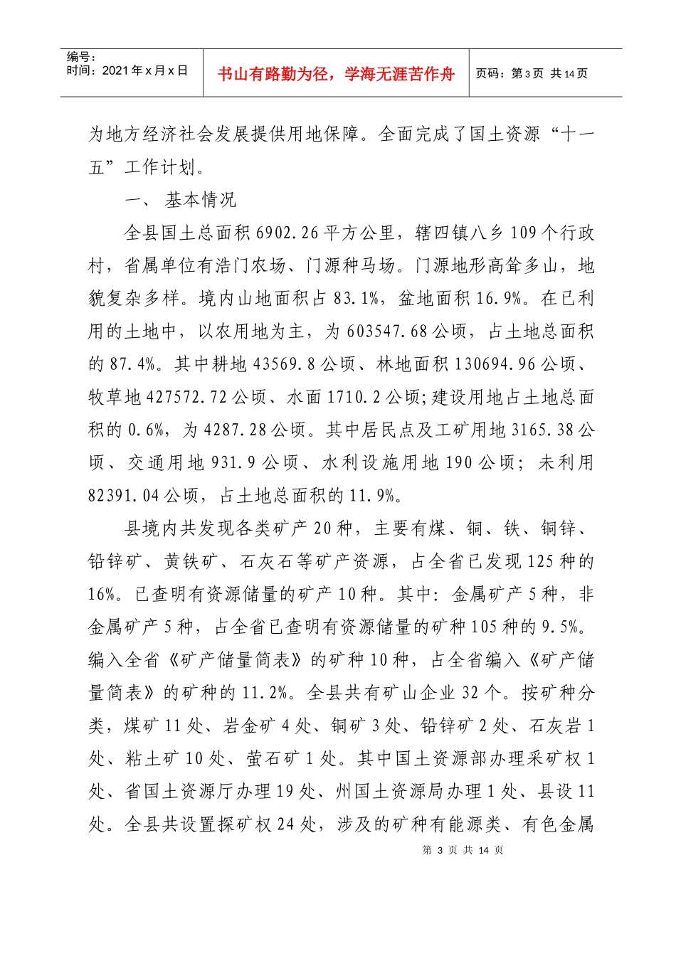 国土资源局“十一五”时期工作总结与展望_第3页