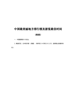 旅游景点与旅游时间详述