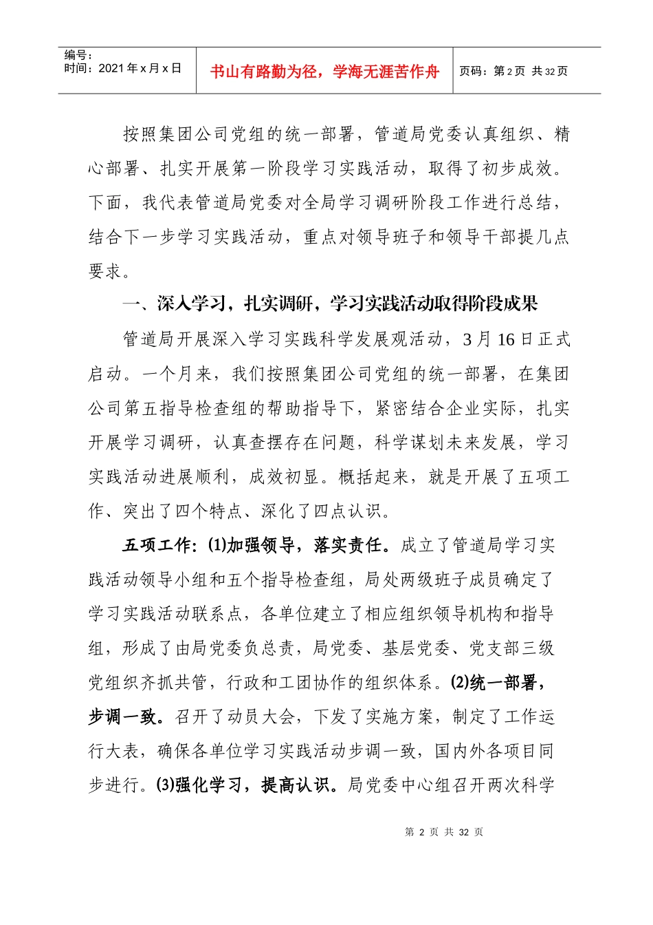 在管道局处级以上领导干部读书班暨_第2页