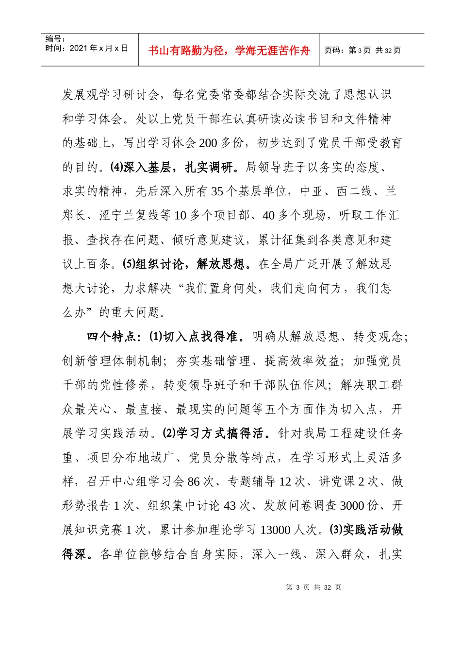 在管道局处级以上领导干部读书班暨_第3页