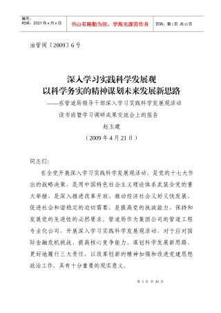 在管道局处级以上领导干部读书班暨