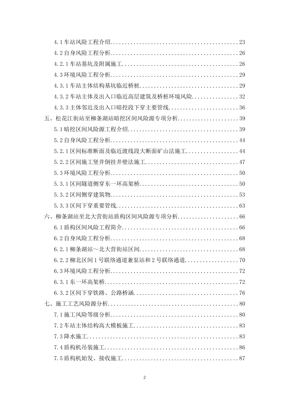 地铁施工风险源分析方案_第2页