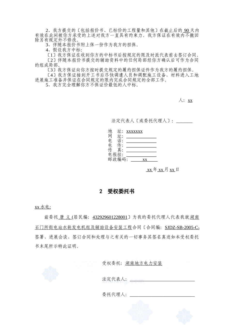 商务部分_secret_第2页