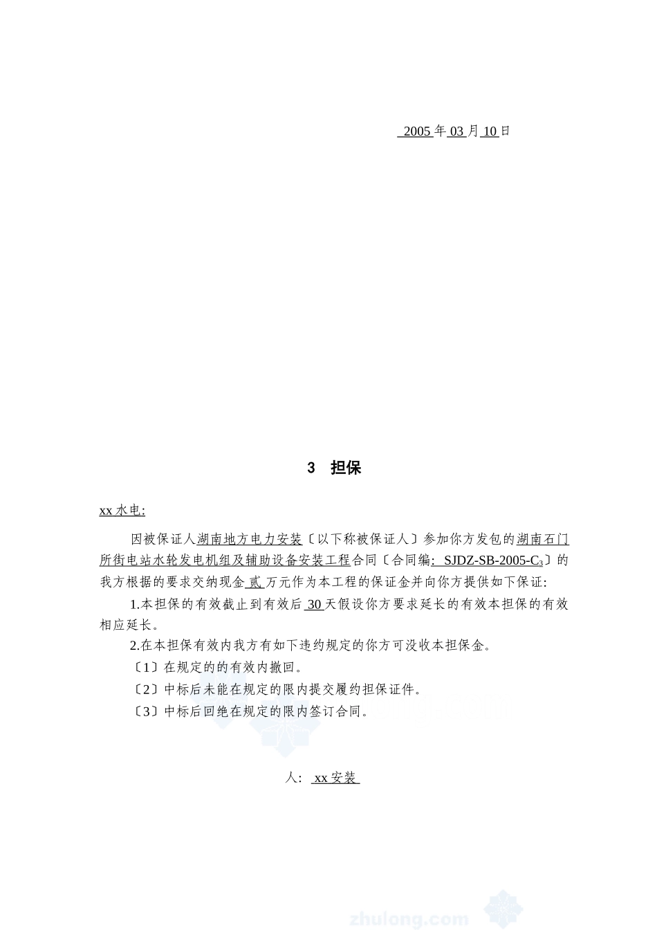 商务部分_secret_第3页