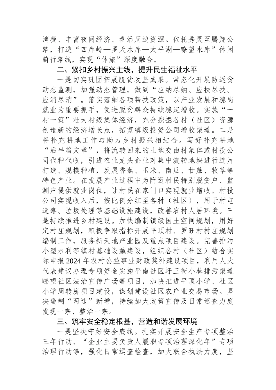 乡镇在务虚会上关于2024年工作思路汇报_第2页