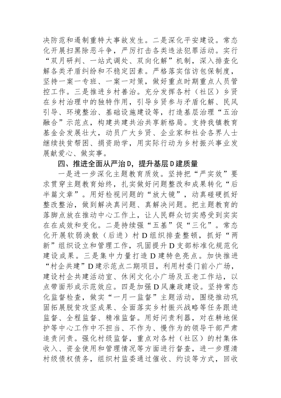 乡镇在务虚会上关于2024年工作思路汇报_第3页