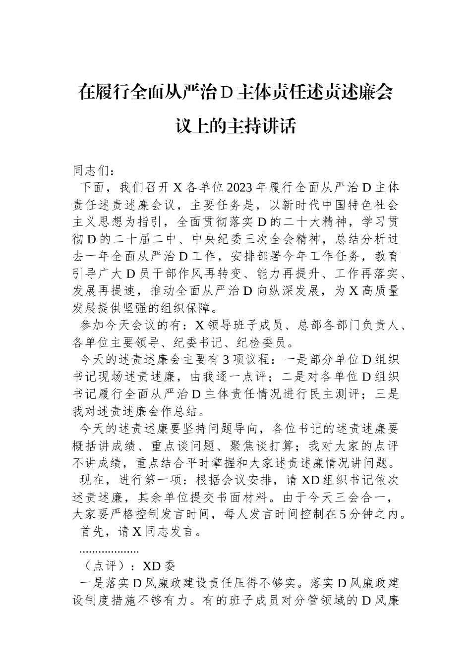 在履行全面从严治党主体责任述责述廉会议上的主持讲话_第1页