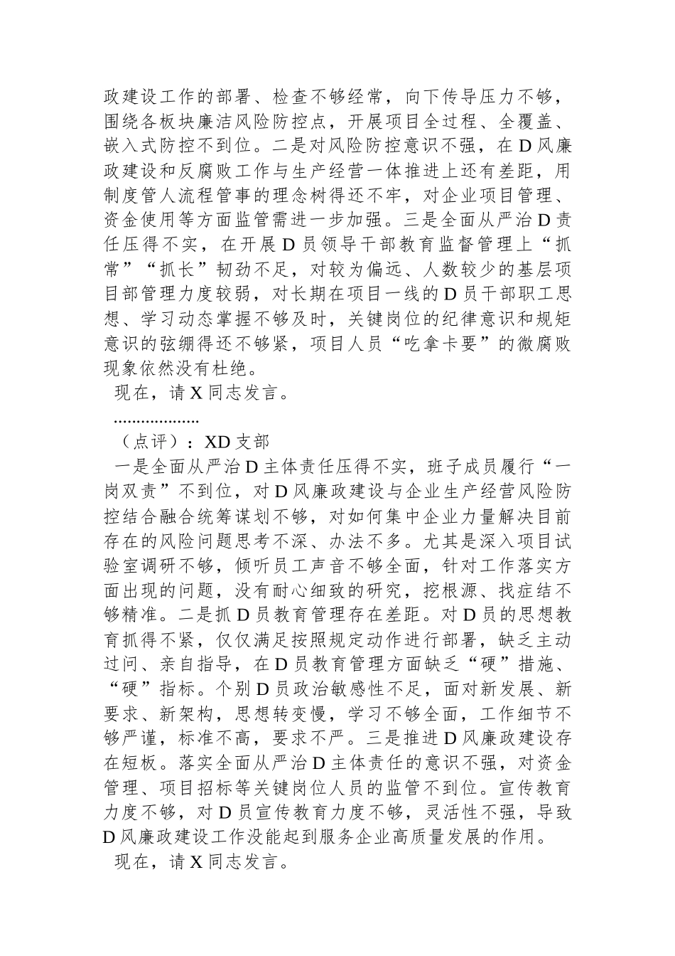 在履行全面从严治党主体责任述责述廉会议上的主持讲话_第2页