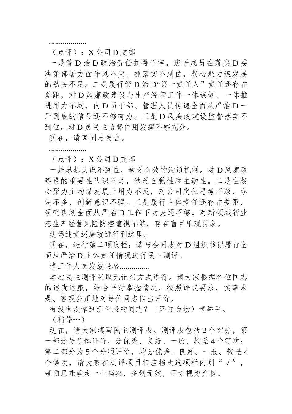 在履行全面从严治党主体责任述责述廉会议上的主持讲话_第3页