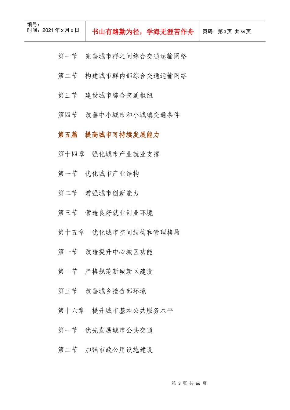 国家新型城镇化发展规划_第3页