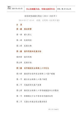 国家新型城镇化发展规划