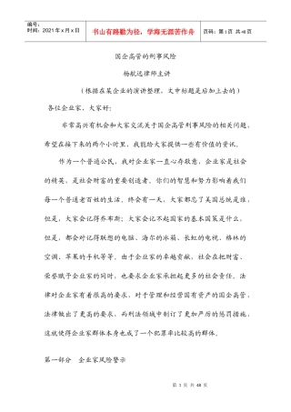 国企高管的刑事风险
