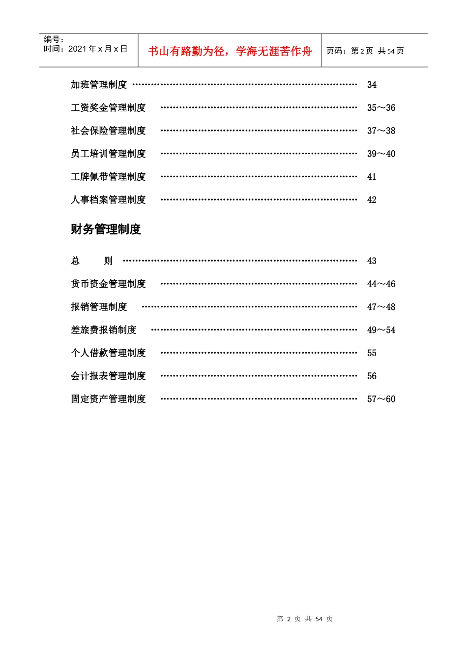 地产开发有限公司内部管理制度_第2页