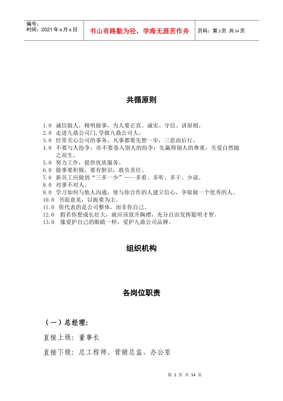 地产开发有限公司内部管理制度_第3页