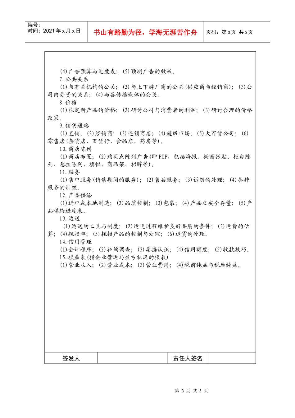 国际化企业通用管理文案(122)新产品开发企划方案_第3页