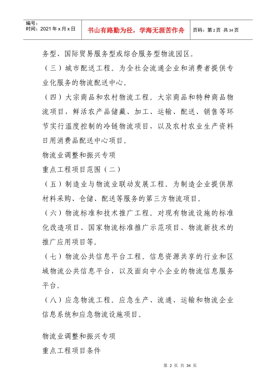 国家有关部委物流产业项目申报解读_第2页