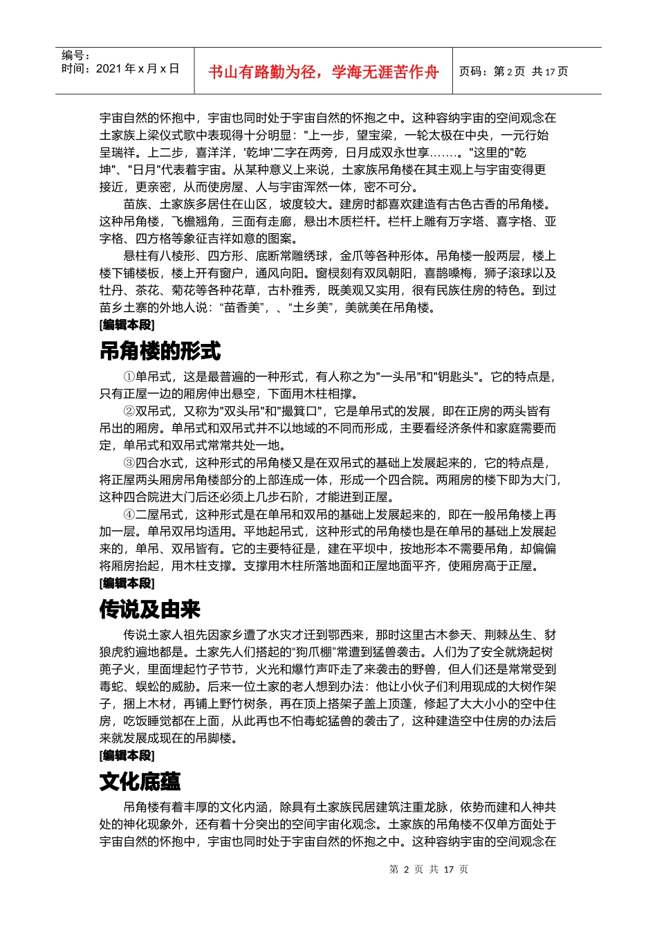 土家吊角楼的结构与形式_第2页