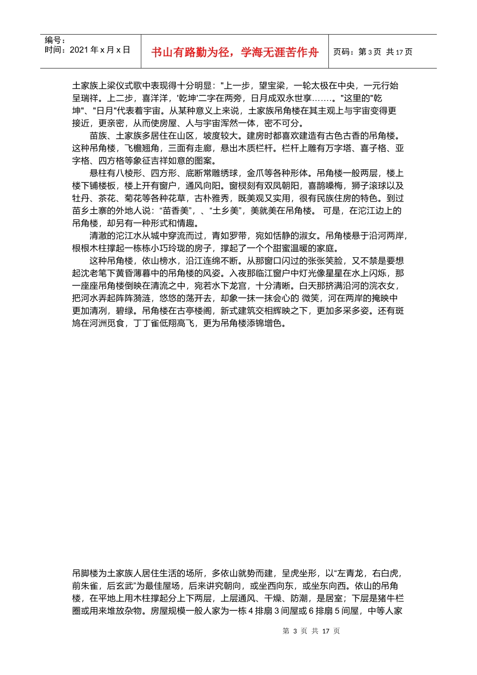 土家吊角楼的结构与形式_第3页