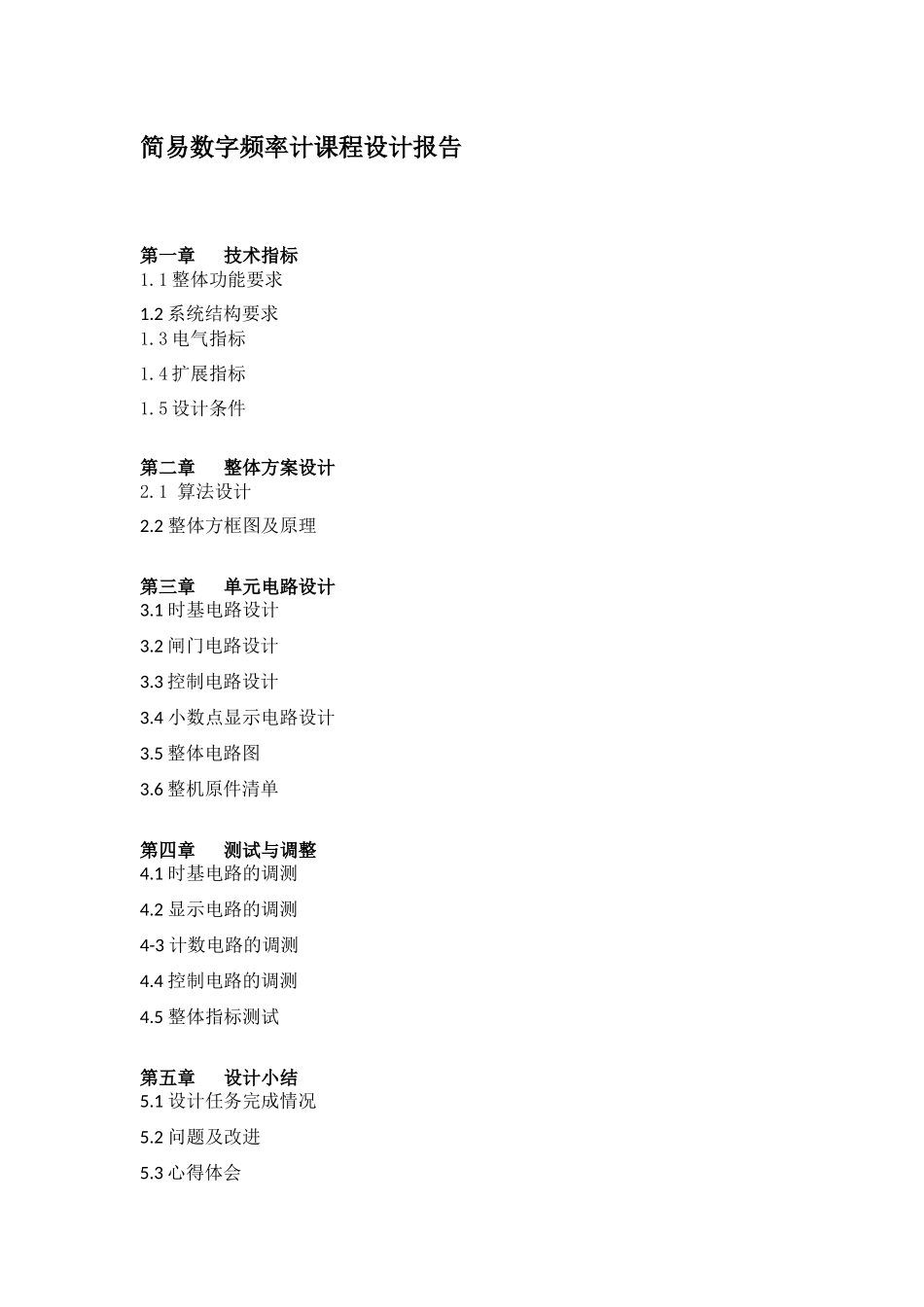 数字电子课设：数字频率计课程设计报告_第2页