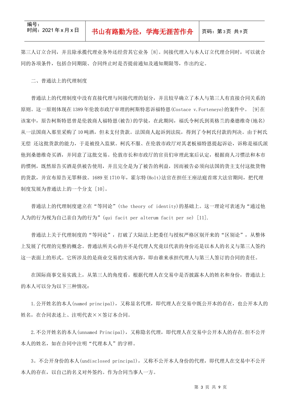 国际商事代理制度研究研究与分析_第3页