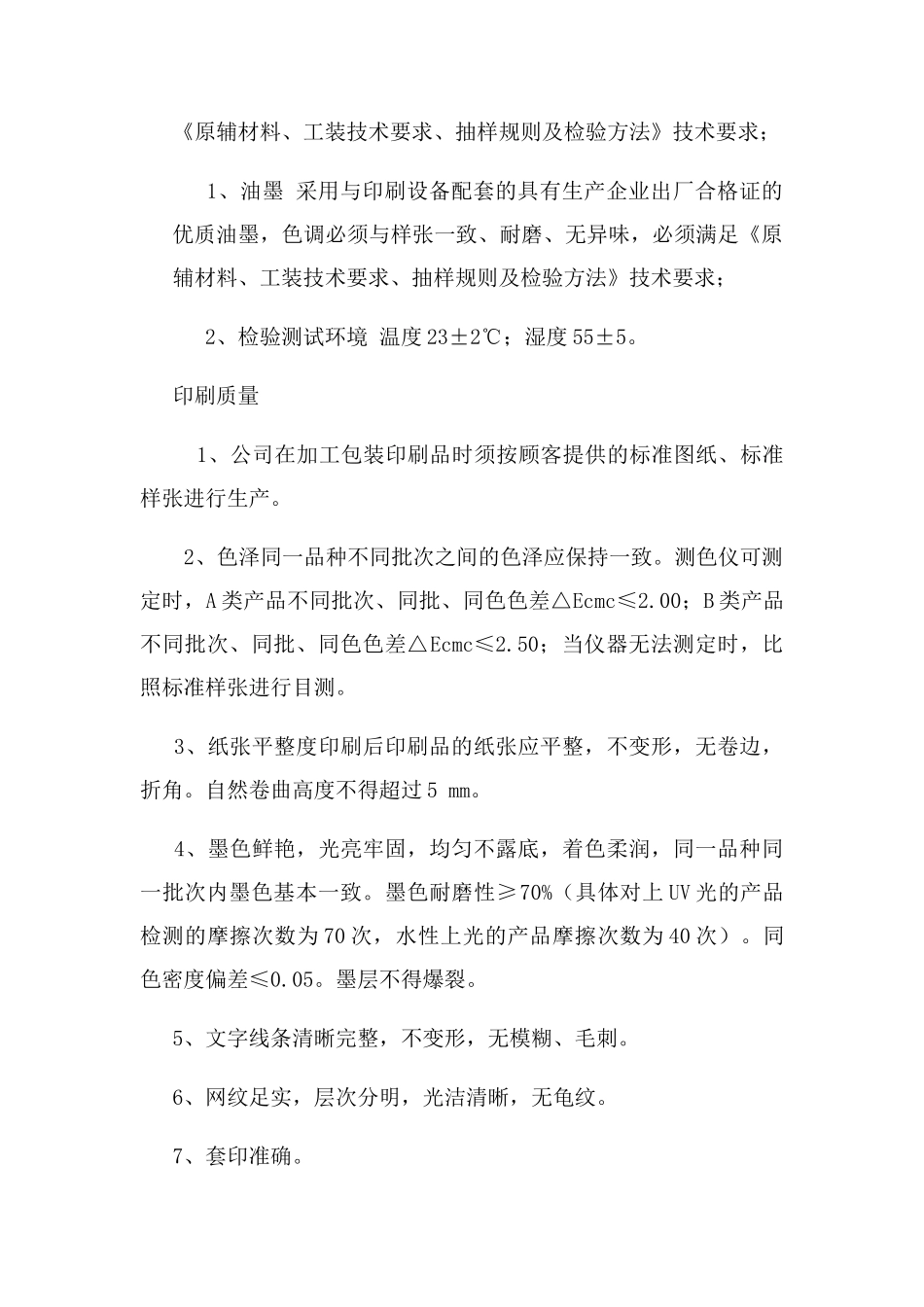 印刷作业本投标文件(33页)_第2页