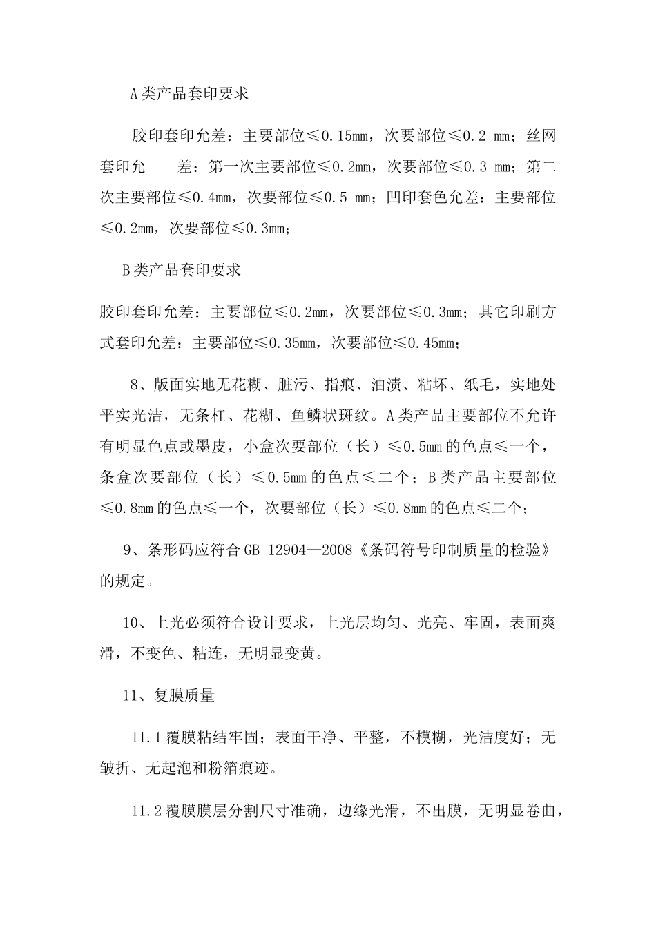 印刷作业本投标文件(33页)_第3页