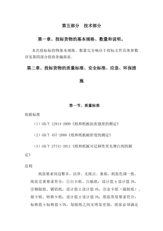 印刷作业本投标文件(33页)