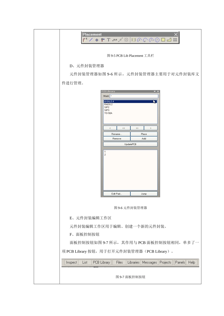 实验十五 印制电路板元件封装的制_第2页