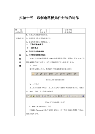 实验十五 印制电路板元件封装的制