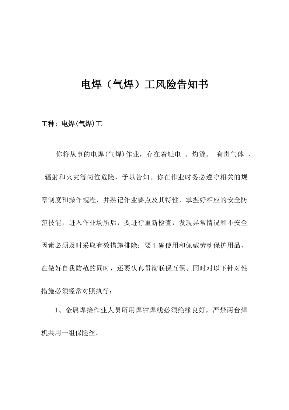 安全台账3-1公路工程施工风险告知书_第3页