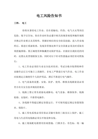 安全台账3-1公路工程施工风险告知书