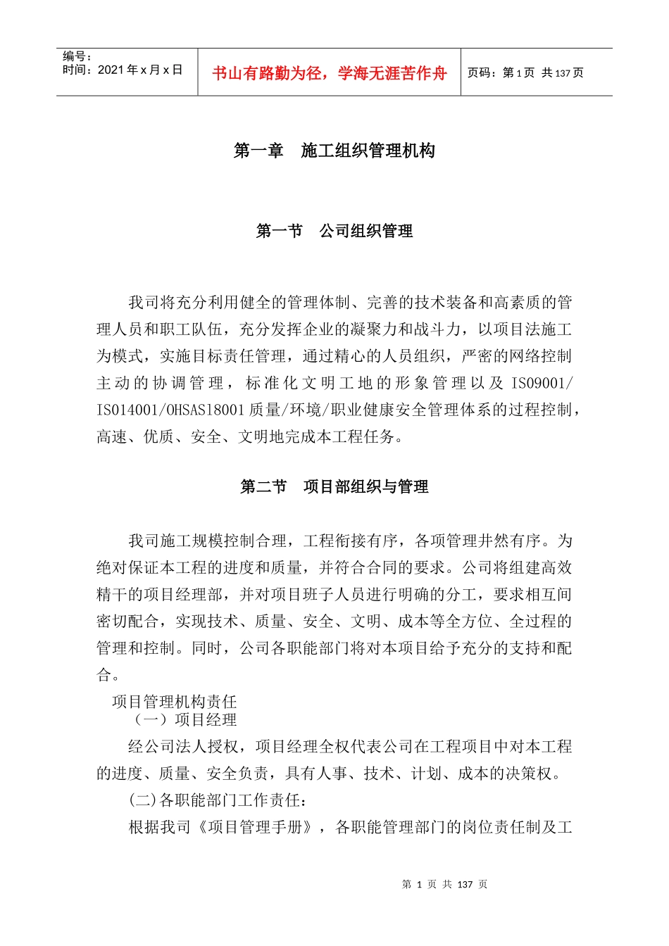 土建施工组织设计方案_第1页