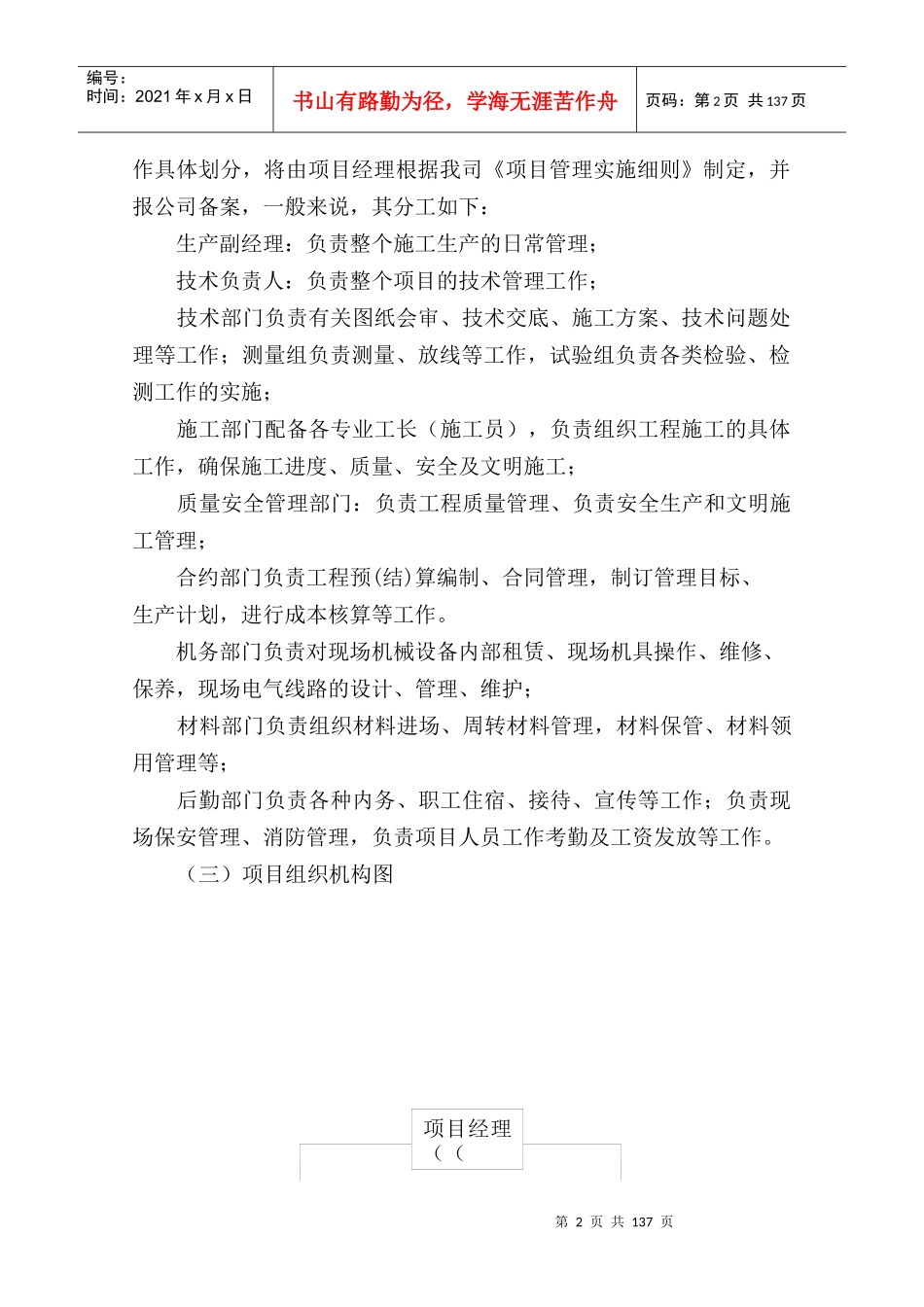 土建施工组织设计方案_第2页