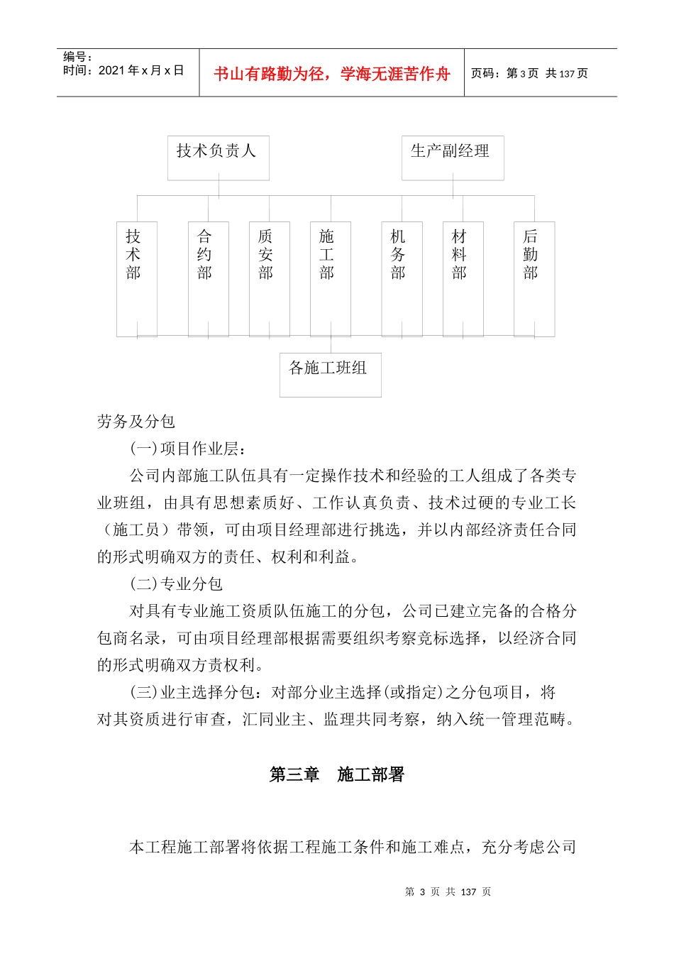 土建施工组织设计方案_第3页