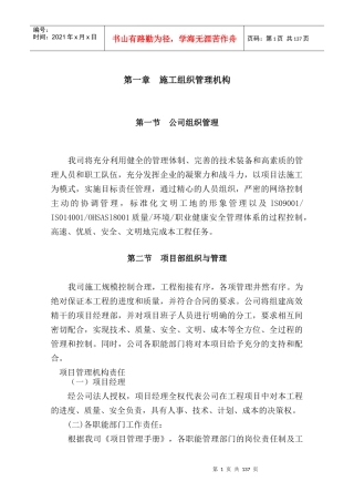 土建施工组织设计方案