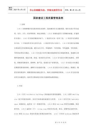 国家建设工程质量管理条例doc13